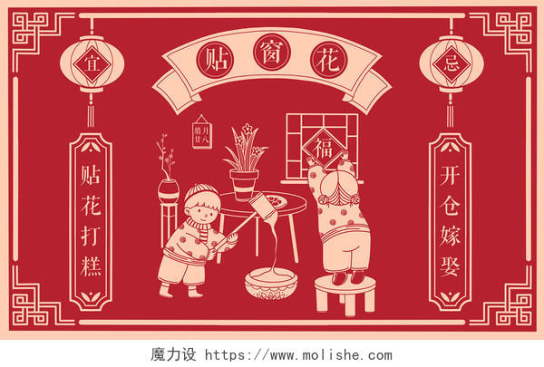 春节习俗红色卡通剪纸风小年习俗贴窗花插画小年新年春节元旦